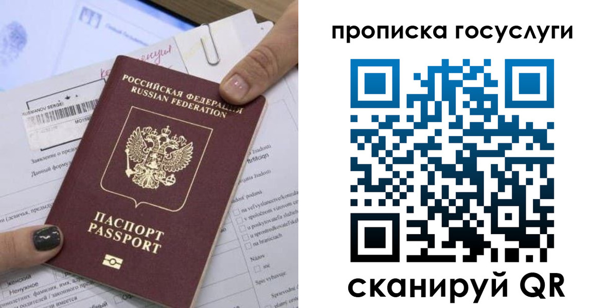 прописка для работы в Пугачёве